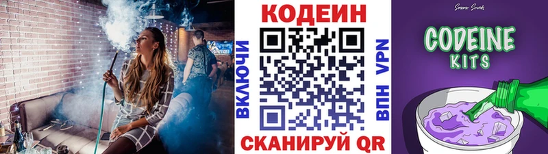 Codein напиток Lean (лин)  хочу   Заполярный 